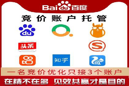 百度竞价代运营公司助力中小企业实现营销突破